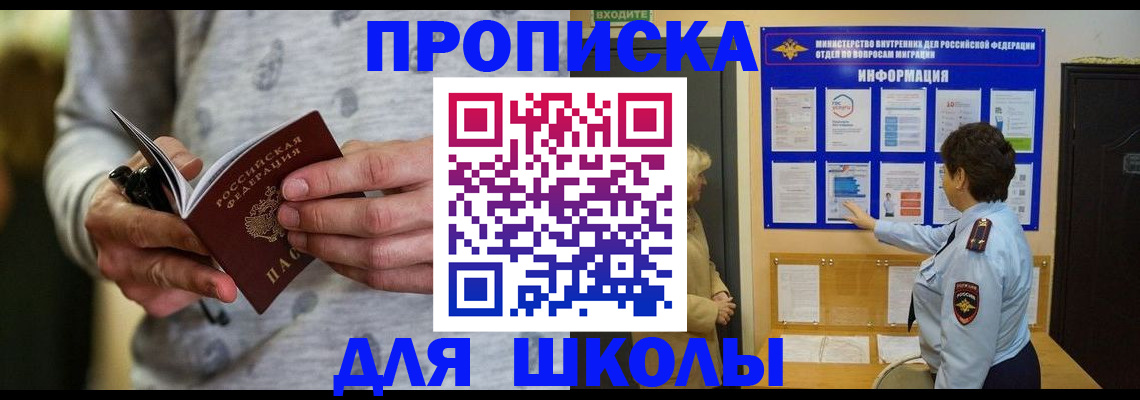 прописка ребенка в Луховицах