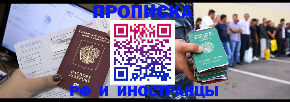 прописка законно в Луховицах