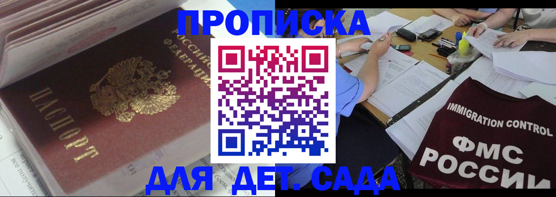 регистрация для дет. сада в Луховицах