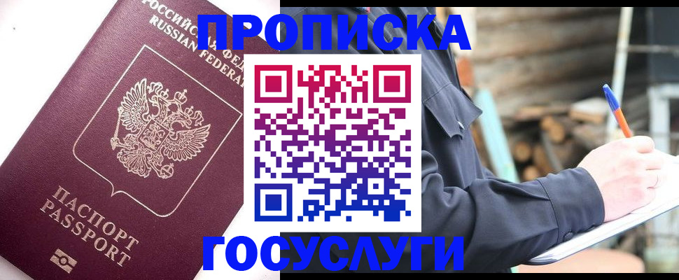 прописка для работы в Луховицах